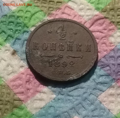 2 коп 1892 СПБ г до 26.01.2021 в 22 Мск - 20210121_181206 а