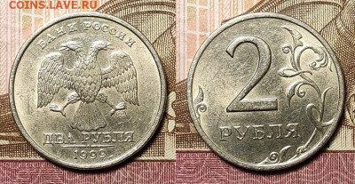 2 р 1999 ММД(3шт.),СПМД(3шт.ОТЛ.ШТ.БЛЕСК) 23.01.2021 22:00 - 011