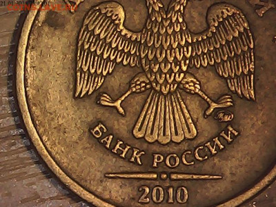 Прошу помощи в определении шт 10 руб 2009 ММД и 2010 ММД - 2101212342011165761291