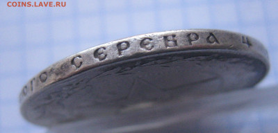 1 рубль 1921 с дыркой - IMG_2285.JPG