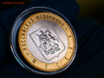2005г. 10 рублей Москва (Unc, из мешка) до 27.янв - 10.JPG