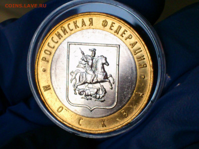 2005г. 10 рублей Москва (Unc, из мешка) до 27.янв - 09.JPG