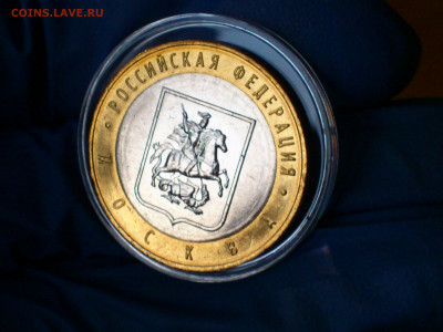 2005г. 10 рублей Москва (Unc, из мешка) до 27.янв - 08.JPG