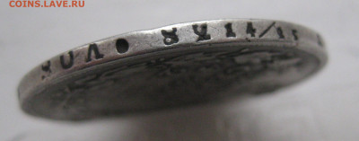 1 рубль 1815 с дыркой - IMG_9745.JPG