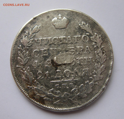 1 рубль 1823 с напайкой - IMG_0847.JPG