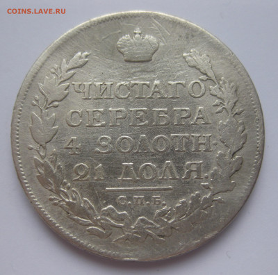1 рубль 1814 с напайкой - IMG_3216.JPG