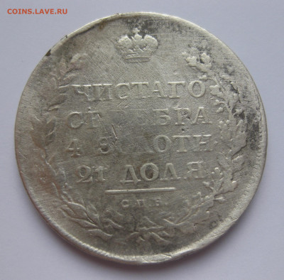 1 рубль 1811 с напайкой - IMG_3174.JPG