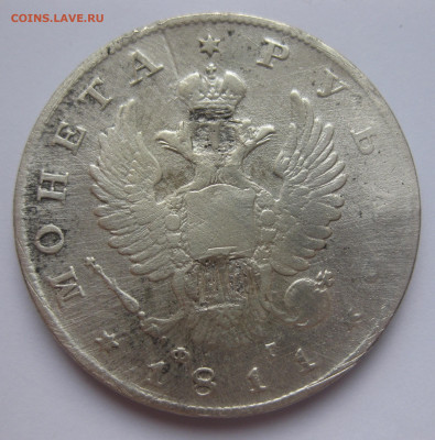 1 рубль 1811 с напайкой - IMG_3172.JPG