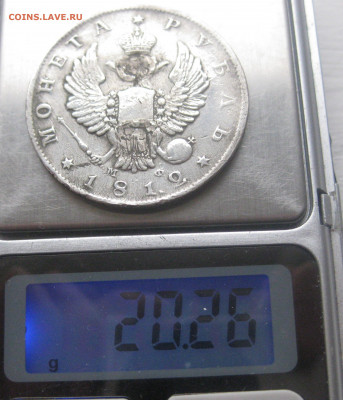 1 рубль 1812 с напайкой - IMG_9737.JPG
