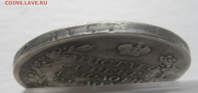 1 рубль 1812 с напайкой - IMG_9736.JPG