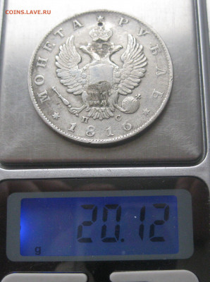 1 рубль 1816 с напайкой - IMG_9781.JPG