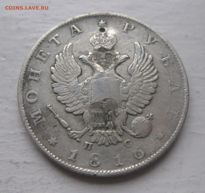 1 рубль 1816 с напайкой - IMG_9772.JPG