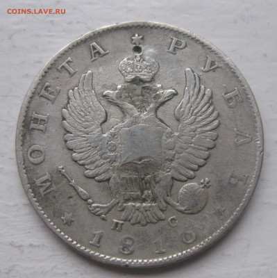 1 рубль 1816 с напайкой - IMG_9771.JPG