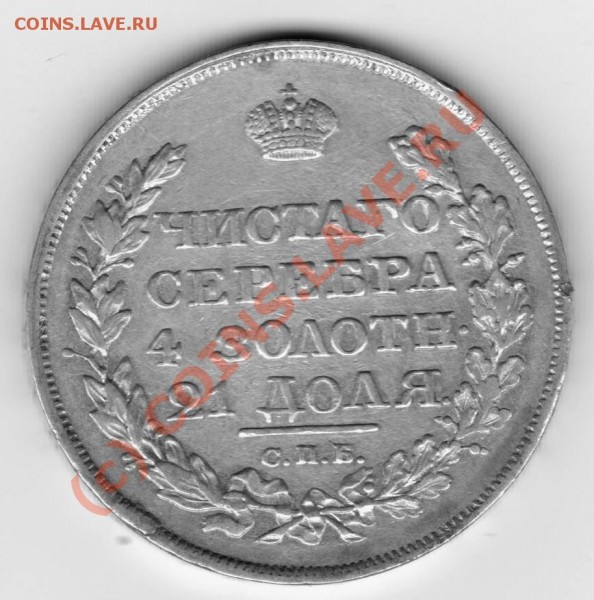 Рубль 1819 ПС - серебро 019