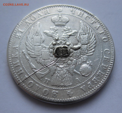 1 рубль 1846 с напайкой - IMG_1746.JPG