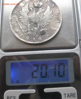 1 рубль 1818 с напайкой - IMG_9800.JPG