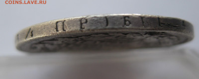 1 рубль 1817 с дыркой - IMG_3938.JPG