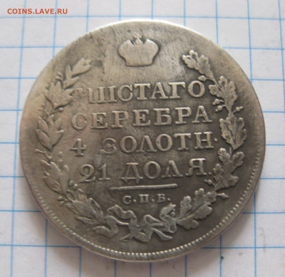 1 рубль 1819 с напайкой - IMG_6919.JPG