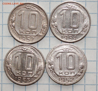 10 коп 1952,53,54,57 г. До 24. 01. 21 г. в 22 00 по мск - IMG_0128.JPG