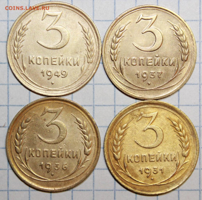 3 коп 1931,36,37,49 г. До 24. 01. 21 г. в 22 00 по мск - IMG_0146.JPG