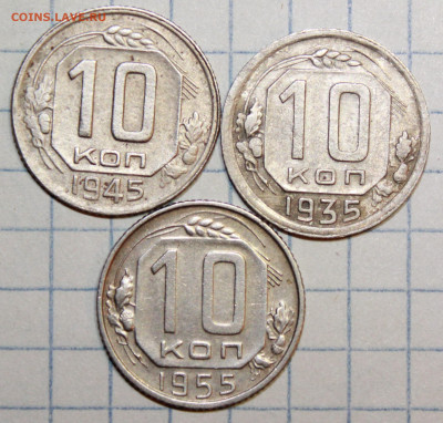 10 коп 1935,45,55 г. До 24. 01. 21 г. в 22 00 по мск - IMG_0166.JPG