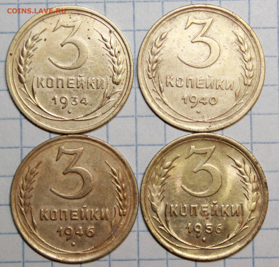 3 коп 1934,40,46,56 г. До 24. 01. 21 г. в 22 00 по мск - IMG_0172.JPG