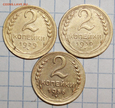2 коп 1929,30,56 г. До 24. 01. 21 г. в 22 00 по мск - IMG_0183.JPG