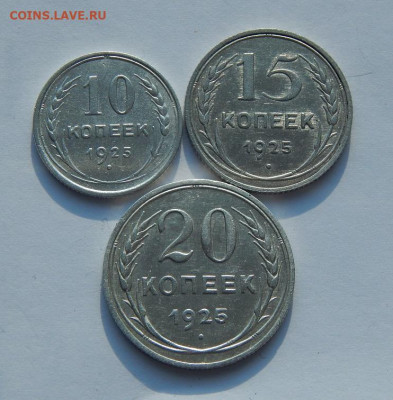 Красивые 10, 15, 20 копеек 1925 года - DSCN4859.JPG