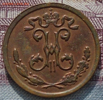 4 копейки 1909, 1910 гг - DSC06822.JPG