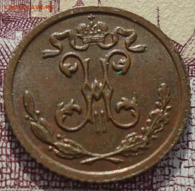 4 копейки 1909, 1910 гг - DSC06831.JPG