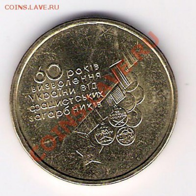 УКРАИНА 1 гривня 2004 (юб.), до 08.10.11 22-00мск. - сканирование0096