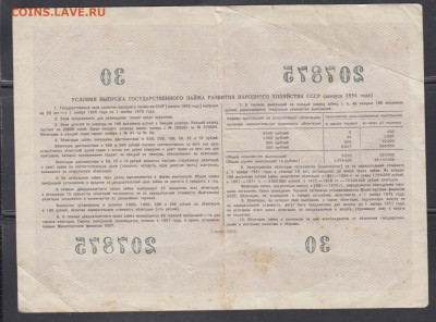 СССР 1956 облигация на 25 рублей до 28 01 - 291а