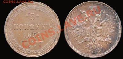5 копеек 1859 ем - 5kop1859EM