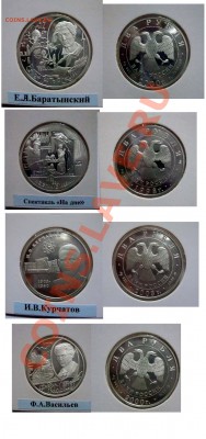 2 рубля серебро, 4 штуки R  до 6,10,2011  22-00+10мск - деятели рррр2