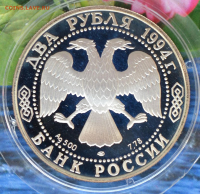 2 рубля П.П. Бажов - DSC_0269.JPG