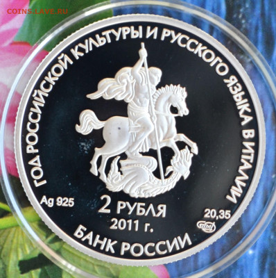 2 рубля БАРИ год Русского языка в Италии - DSC_0118.JPG