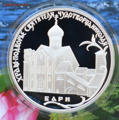2 рубля БАРИ год Русского языка в Италии - DSC_0111.JPG