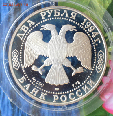2 рубля Крылов - DSC_0260.JPG