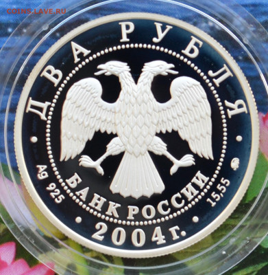 2 рубля М.И Глинка - DSC_0165.JPG