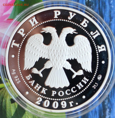 3 рубля год Быка - DSC_0088.JPG