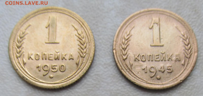 копейки 1945 и 1950 года - 1.45 и 50 ф.JPG
