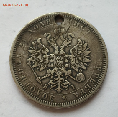 1 рубль 1877 с дыркой - 2020-03-03 16-44-42.JPG