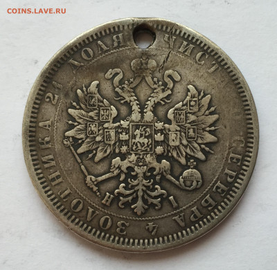 1 рубль 1877 с дыркой - 2020-03-03 16-44-41_1583243766146.JPG