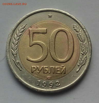 50р.1992г. ЛМД (БИМ) до 25-01-2021г. - 20200414_094256-1(1)