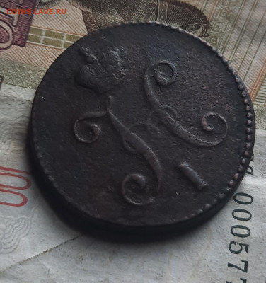 3 копейки 1846 см - 3а13