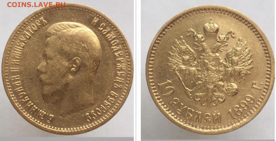 10 рублей 1899 АГ до 24.01 - AF27CF83-BBBF-401D-93AE-BB389026DD6B
