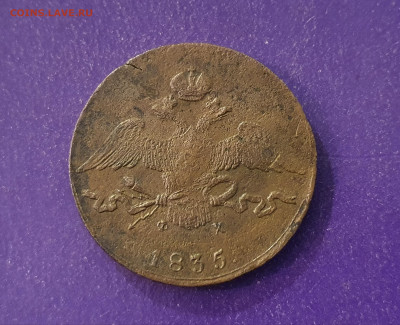 10 копеек 1835 до 28.01.2021 22.00 МСК - 20210120_082455