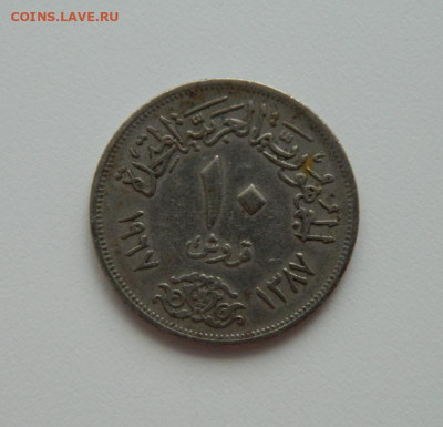 Египет 10 пиастров 1967 г. до 28.01.21 - DSCN5429.JPG