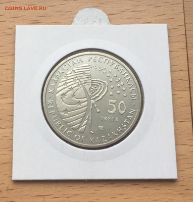 Казахстан 50 тенге 2014 Космос - Буран - IMG_1393.JPG
