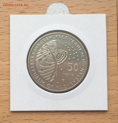 Казахстан 50 тенге 2014 Космос - Буран - IMG_1390.JPG